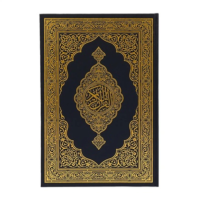 Al-Madinah Quran, Large Size 20x28 src1