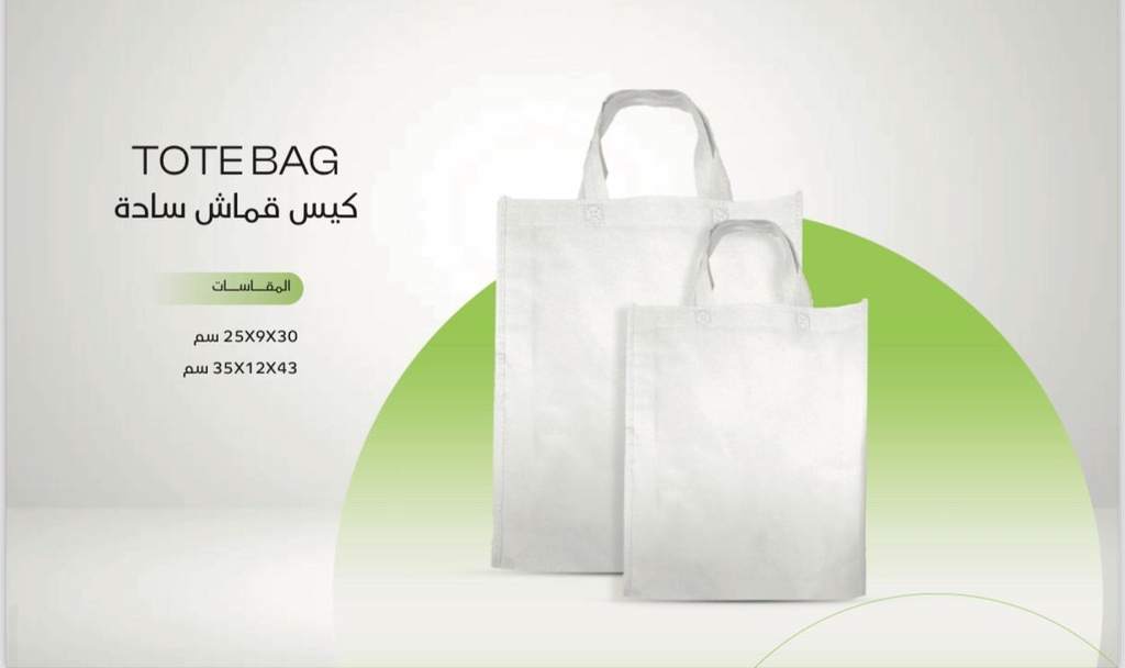 Tote bag plain (white) - 43x12x35