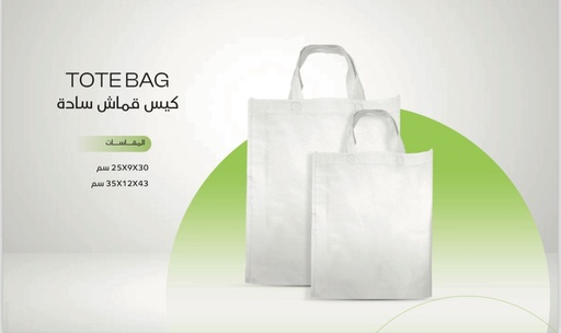 [CORP-0124] Tote bag plain (white) - 43x12x35